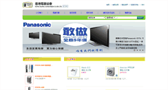 Desktop Screenshot of electric.com.hk